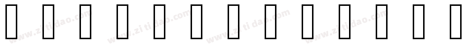 LICENSE_OFLtxt Noto字体转换